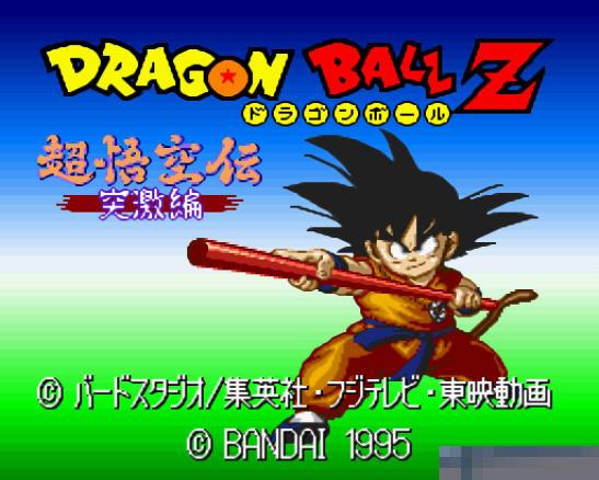 超悟空传-突激篇中文版