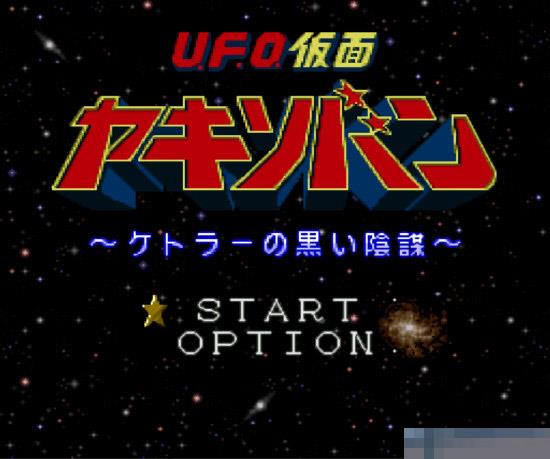 幽浮假面战士中文汉化版
