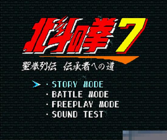 北斗神拳7圣拳列传日版手机版