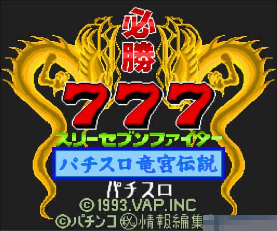 必胜777中文汉化版