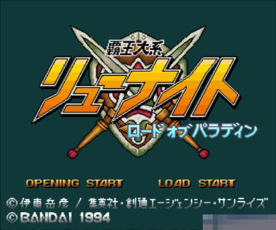 霸王大系-龙骑士中文版