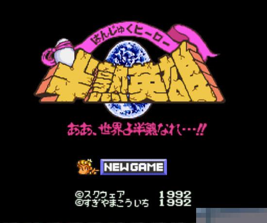 半熟英雄中文版