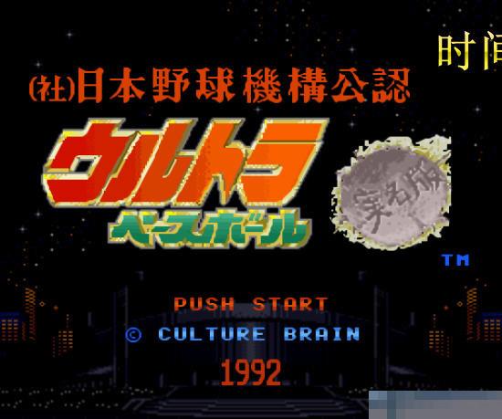 超能力棒球2中文绿色版