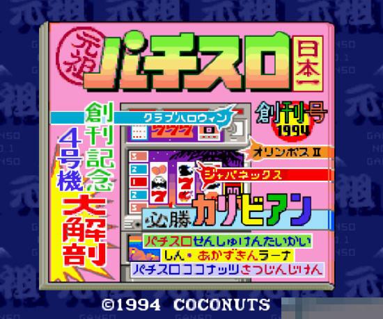柏青哥大攻略中文版