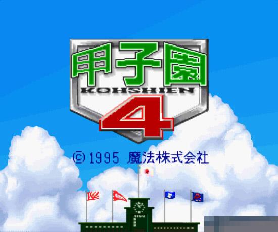 甲子园4安卓版