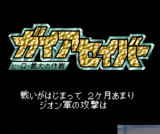 盖亚战记中文汉化版