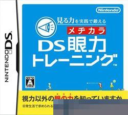 DS眼力训练 手机版