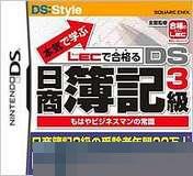 DS日商簿记3级 手机版