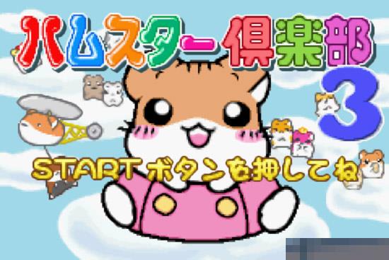 仓鼠物语3安卓版