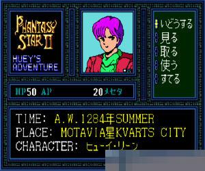 梦幻之星2 (Phantasy Star II - Huey s Adventure) 日版 Sega Channel 手机版