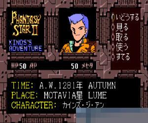 梦幻之星2-肯德斯 (Phantasy Star II - Kinds s Adventure) 日版 Sega Channel 手机版