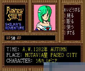 梦幻之星2-希尔卡 (Phantasy Star II - Shilka s Adventure)  日版 Sega Channel 手机版
