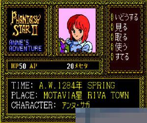 梦幻之星2-安妮 (Phantasy Star II - Anne s Adventure) 日版 Sega Channel 手机版