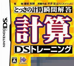 0952 - 计算力瞬间即答 计算DS练习 手机版