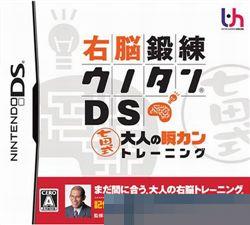 0953 - 右脑锻炼DS 七田式 大人的瞬间训练 手机版