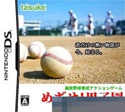 目标甲子园 手机版