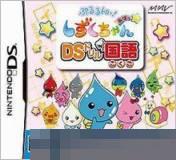 噗噜噜! 水滴君 DS练习 手机版