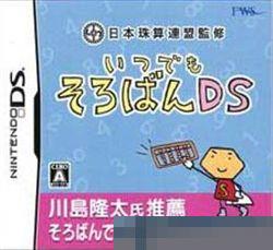 日本珠算联盟监修：随时 手机版