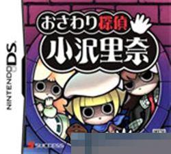 触摸侦探：小沢里奈手机移植版