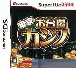 SuperLite2500 东京台场赌场 手机版