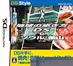 走遍全球DS：首尔·釜山 手机版