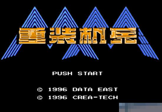 重装机兵rom