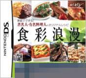 食彩浪漫：名人料理 手机版