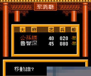 水浒传 (Shui Hu Zhuan) 繁体中文 手机版