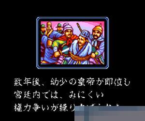 三国志2 (Sangokushi II) 日版 手机版