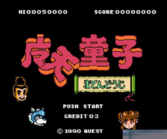 魔天童子中文硬盘版