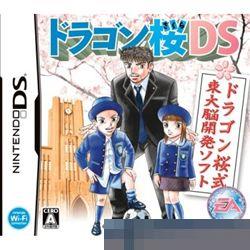 龙樱ds手机移植版