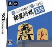 0883 - 将棋玩得更强 银星将棋DS 手机版