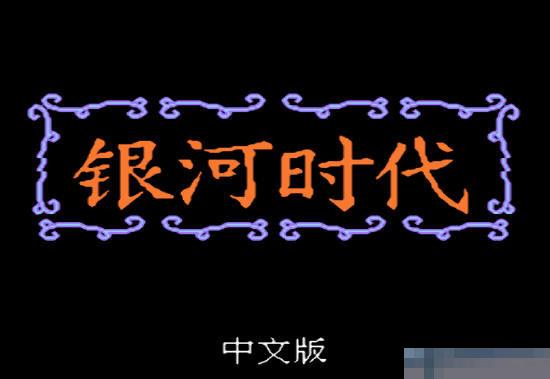 银河时代-最终幻想1移植手机版