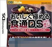 究极美味：食通DS 手机版
