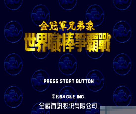 94棒球手机版