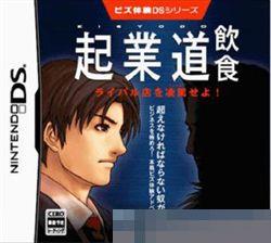 职业体验DS系列：创业道 手机版
