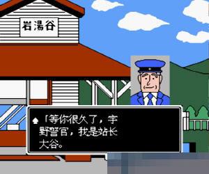神探柯南-赤川次郎之幽灵列车 (Akagawa Jirou no Yuurei Ressha) 简体中文 手机版