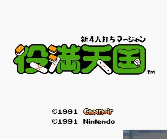 役满天国中文典藏版