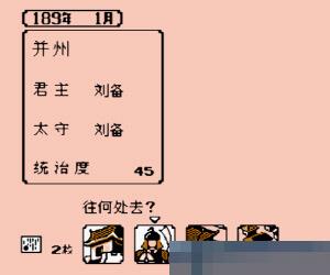 三国志2手机版