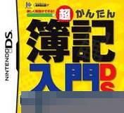 簿记入门DS 手机版