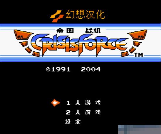 帝国战机安卓版