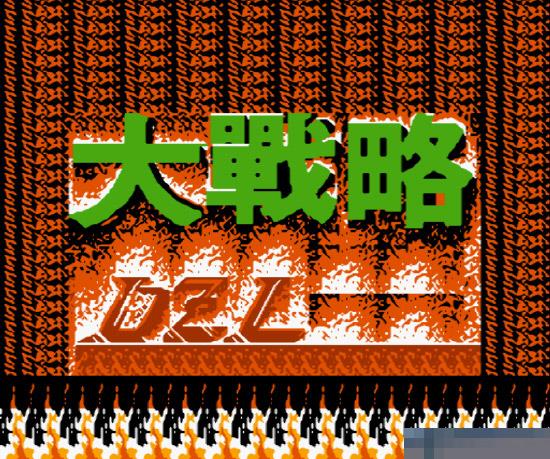 大战略安卓版