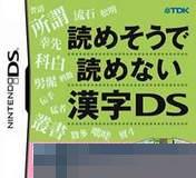 看起来却不会读的汉字DS 手机版