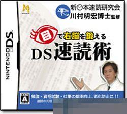 DS速读术 手机版