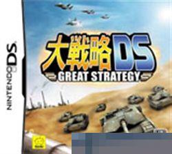 大战略DS 手机版