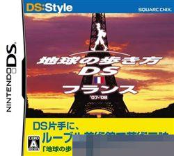 走遍全球DS：法国 手机版