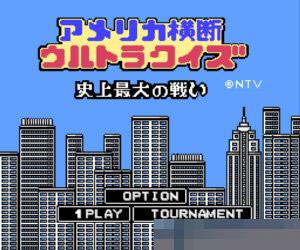 美国横断问答 - 史上最大之争战中文绿色版