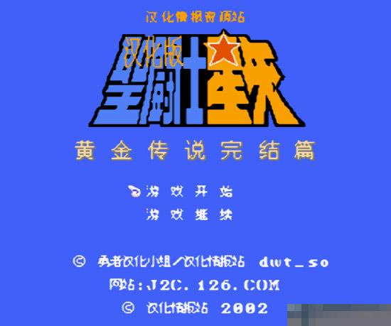 圣斗士星矢2安卓版