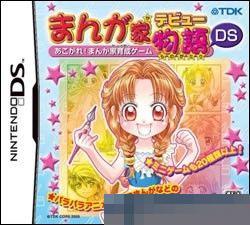 漫画家育成物语DS手机移植版