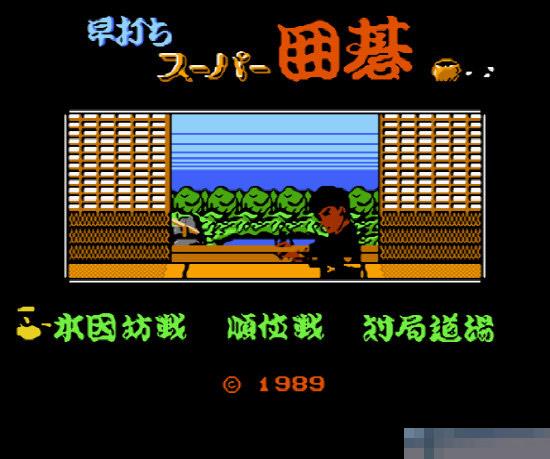 围棋大战中文典藏版